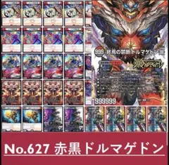 ドルマゲドンw デュエルマスターズ デッキ 40枚セット　構築済み 燃える禁断 ドルマゲドンW 構築済みデッキ 40枚 - メルカリ