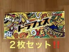 阪神タイガース　トラフェスタオル　２枚セット