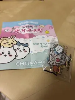 韓国 ちいかわ キーホルダー