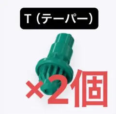 T•N様 リクエスト 2点 まとめ商品