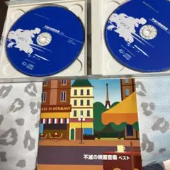 不滅の映画音楽 ベスト 2枚組CD