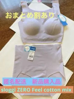 スロギーZERO Feel ブラトップ&ショーツ ラベンダー新品 匿名配送