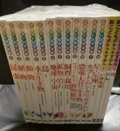 【学研】ポケット科学図鑑12冊＋新こどもポケットずかん3冊