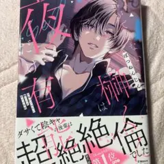 仕事ができない榊くんは夜だけ有能