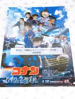 劇場版　名探偵コナン ハイウェイの堕天使　前売り特典　クリアファイル　1枚