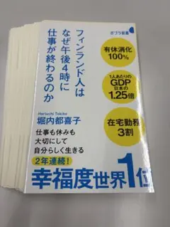 【裁断済み】フィンランド人はなぜ午後4時に仕事が終わるのか