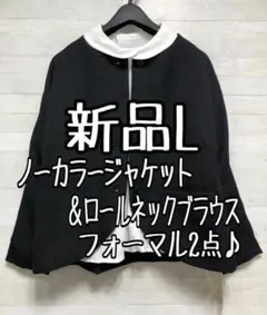 新品☆L♪黒系♪ナチュラルかわいいブラウス＆ジャケット〇G478