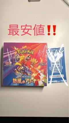 熱風のアリーナ1BOXシュリンク付き