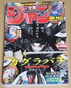 週刊少年ジャンプ　2025年1月号 カグラバチ巻頭カラー 週刊少年ジャンプ 2025 1号 巻頭カラー カグラバチ｜Yahoo!フリマ（旧