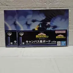 一番くじ ヒロアカ I賞 キャンバス風ボード　轟焦凍　荼毘　轟燈矢 2枚セット