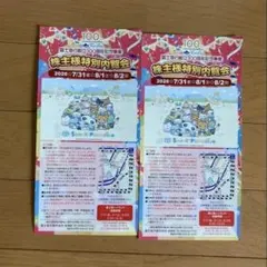 富士急ハイランド 株主様特別内覧会 招待券 2枚セットのサムネイル
