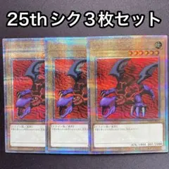 メテオドラゴン　25thシークレット　3枚セット　シク