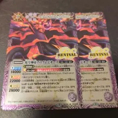 ☆アスクレーピオーズREVIVAL2枚☆