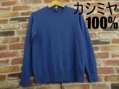 パール☆様専用！　　　【メンズ】ユニクロ✴カシミヤ100%ニットセーター#395