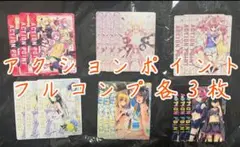 アクションポイント