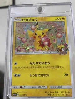 ピカチュウ：ポケモンセンター20周年記念キャンペーン PROMO SM-Pプロ