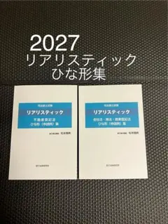 司法書士 リアリスティック 記述 ひな形集 2024 - メルカリ