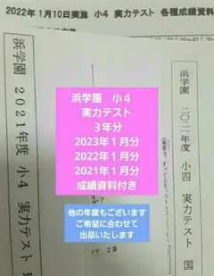 2025年最新】浜学園 公開テスト 小4の人気アイテム - メルカリ