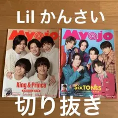 リトカン　AmBitious  7MEN侍　少年忍者　Myojo2月号 3月後