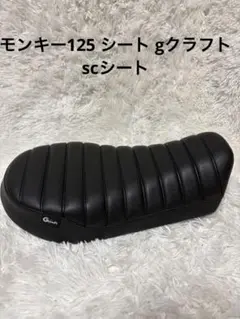 2025年最新】モンキー125 シート 純正 チェックの人気アイテム - メルカリ