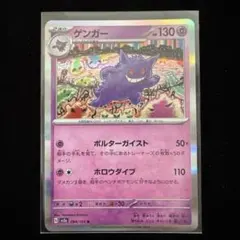 ポケモンカード ゲンガー 094/165 2枚セット ポルターガイスト - メルカリ