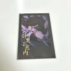 鬼滅の刃　ダイニング　お楽しみくじ　チェキ風ブロマイド　伊黒小芭内