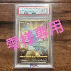 超美品！PSA10！ミュウ UR S8a 25th