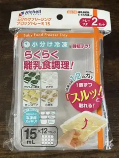 Richell わけわけフリージングブロックトレーR 15