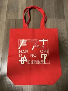 Da-iCE花村想太あたポエトートバッグ 赤 - メルカリ