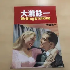 【未開封】大瀧詠一 Writing & Talking 大瀧詠一Writing & Talking | 大瀧詠一 |本 | 通販 | Amazon