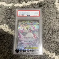 【PSA10】メガサーナイトex SAR 087/063