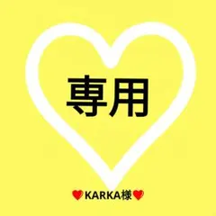❤KARKA様専用ページ❤【アメキャラ】アメキャラおすそ分けファイル