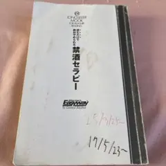 読むだけで絶対やめられる禁酒セラピー」アレン・カー/Allen Car
