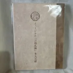 2026年最新】花暦 刀剣乱舞の人気アイテム - メルカリ