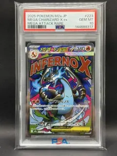 【PSA10】メガリザードンX ex MA　メガドリームex ②