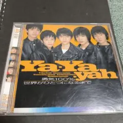 Ya-Ya-yah 勇気100% / 世界がひとつになるまで CD