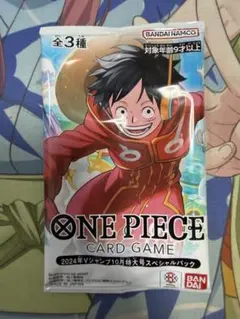 ワンピースカード　2024年Vジャンプ10月特大号スペシャルパック
