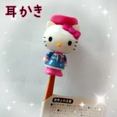 キティちゃん　耳かき　ＵSＪのサムネイル