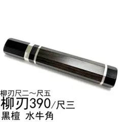 カーボンファイバ 金箔 ふぐ引300 ふぐ引尺 ふぐ引尺一 包丁の柄 ハンドル カーボンファイバ 金箔 ふぐ引300 ふぐ引尺 ふぐ引尺一 包丁の柄