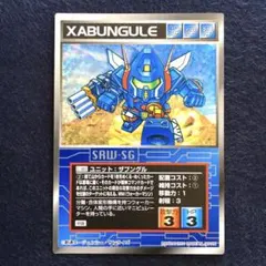 スクランブルギャザー U-981 ザブングル