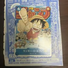 ワンピースカード モンキー・D・ルフィ P-033 週刊少年ジャンプ付録 プロモ
