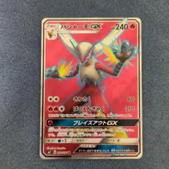 2025年最新】Pokemon Card Game カード名：バシャーモGX ポケモン