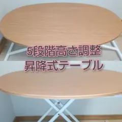 昇降式テーブル　手動　5段階高さ調整のサムネイル
