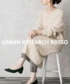美品⭐︎URBAN RESEARCH ROSSO⭐︎ウールニットロングワンピース