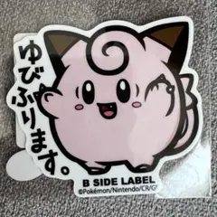 ポケットモンスター ポケモンステッカー B-SIDE LABEL ピッピ