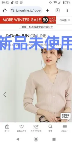 ロペピクニック ランダム リブニットカーディガン 38 新品