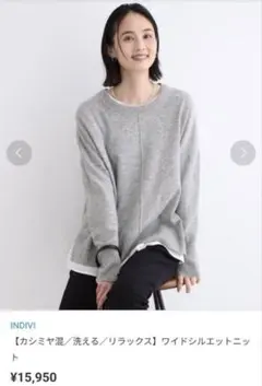 INDIVI カシミヤ混 洗える リラックス ワイドシルエットニット グレー 春