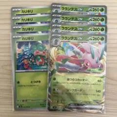 ポケモンカード ラランテスex 進化ラインセット