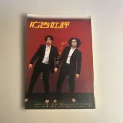 2026年最新】広告批評の人気アイテム - メルカリ