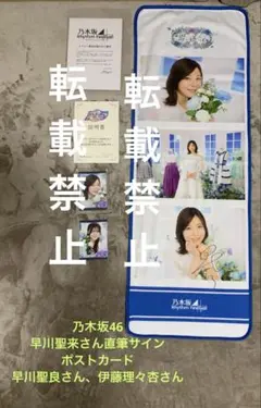 乃木坂46 早川聖来 Rhythm Festival 直筆サイン入りスマホケース
